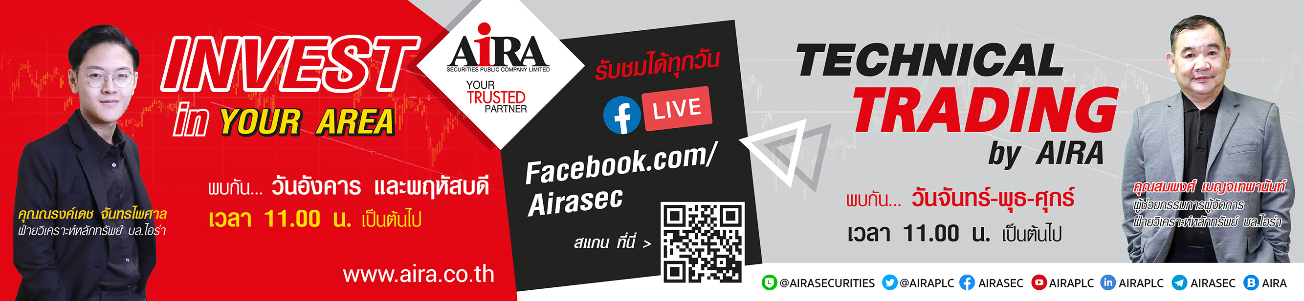 ติดตามรับชม Facebook Live ทุกวัน ในรายการ Invest in Your Area และ TECHNICAL TRADING by AIRA