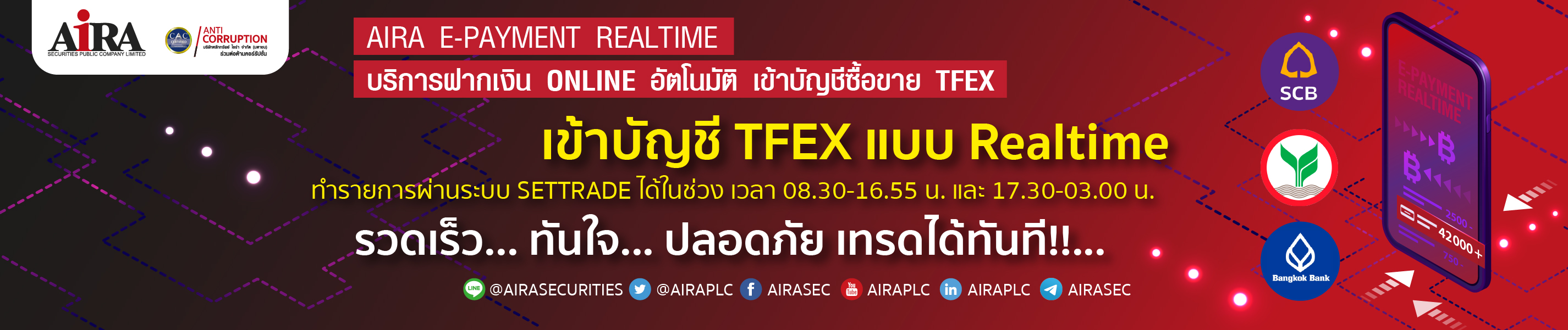 วิธีการฝากเงิน E-Payment Realtime เพื่อเข้าบัญชีซื้อขายสัญญาซื้อขายล่วงหน้า (TFEX)