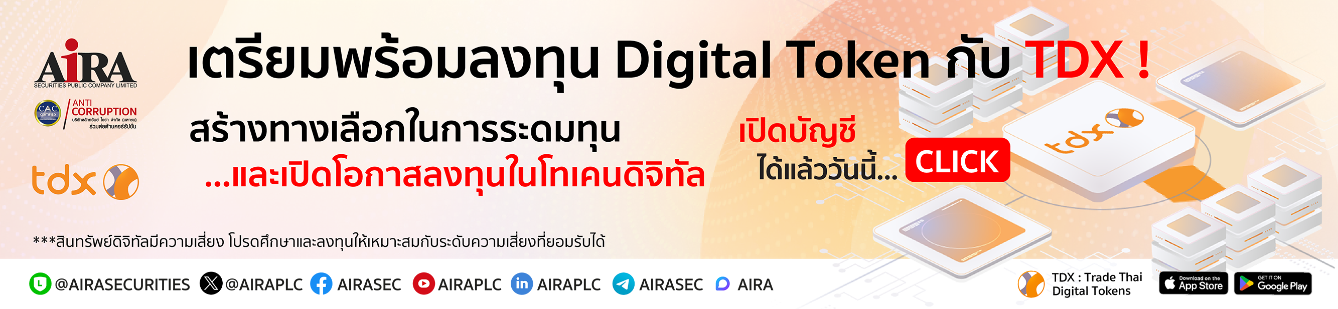 เตรียมพร้อมลงทุน Digital Token กับ TDX! ...สร้างทางเลือกในการระดมทุน และเปิดโอกาสลงทุนในโทเคนดิจิทัล
